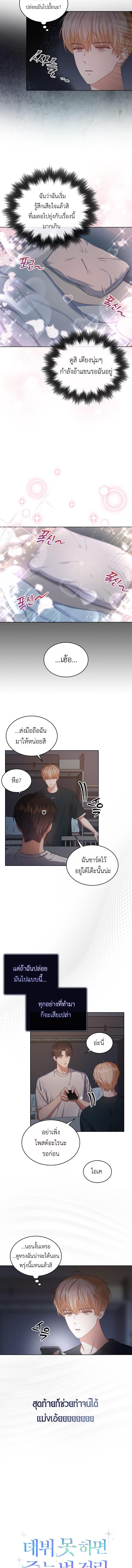 อ่านมังงะ Debut or Die! ตอนที่ 44/2_2.jpg