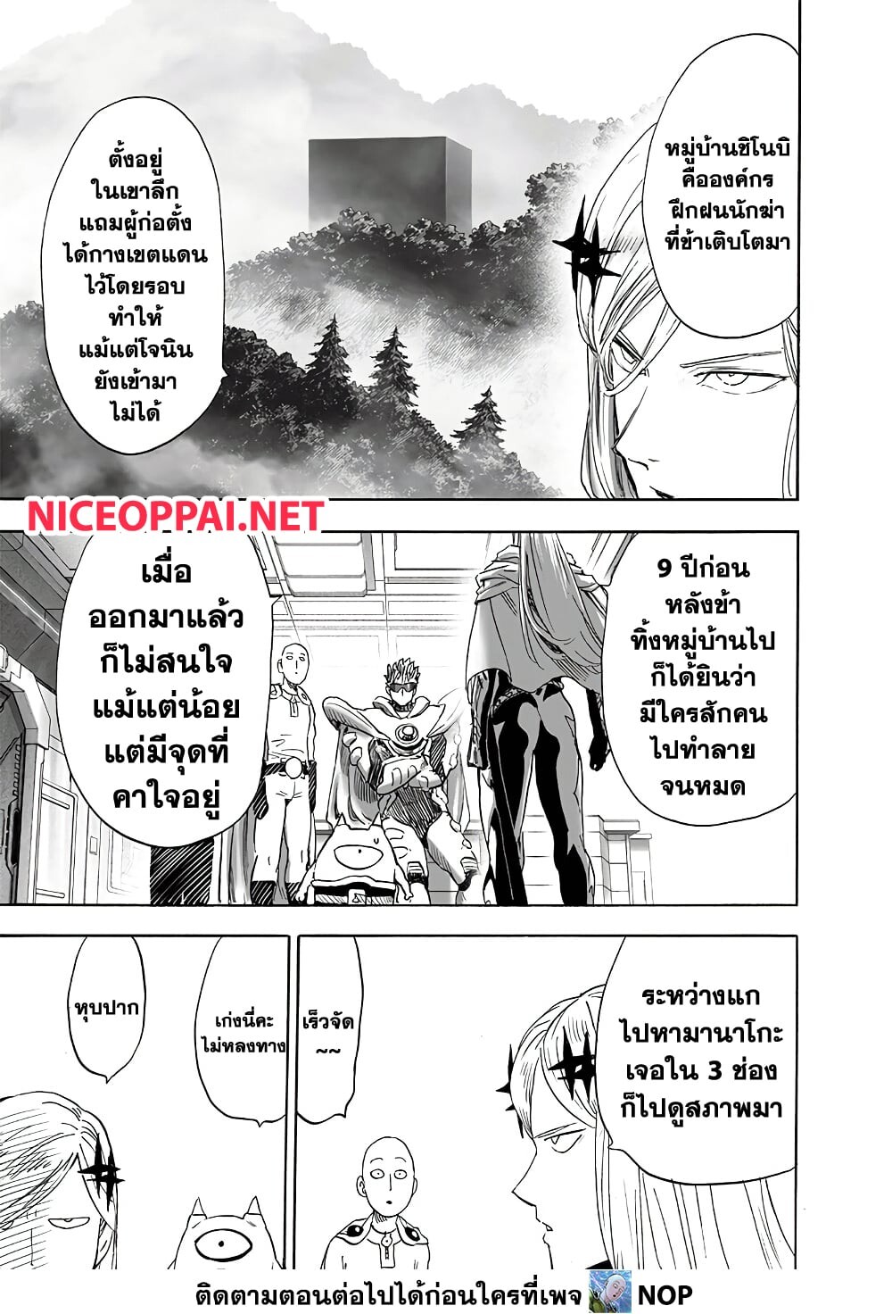 อ่านมังงะ One Punch-Man ตอนที่ 196/3.jpg