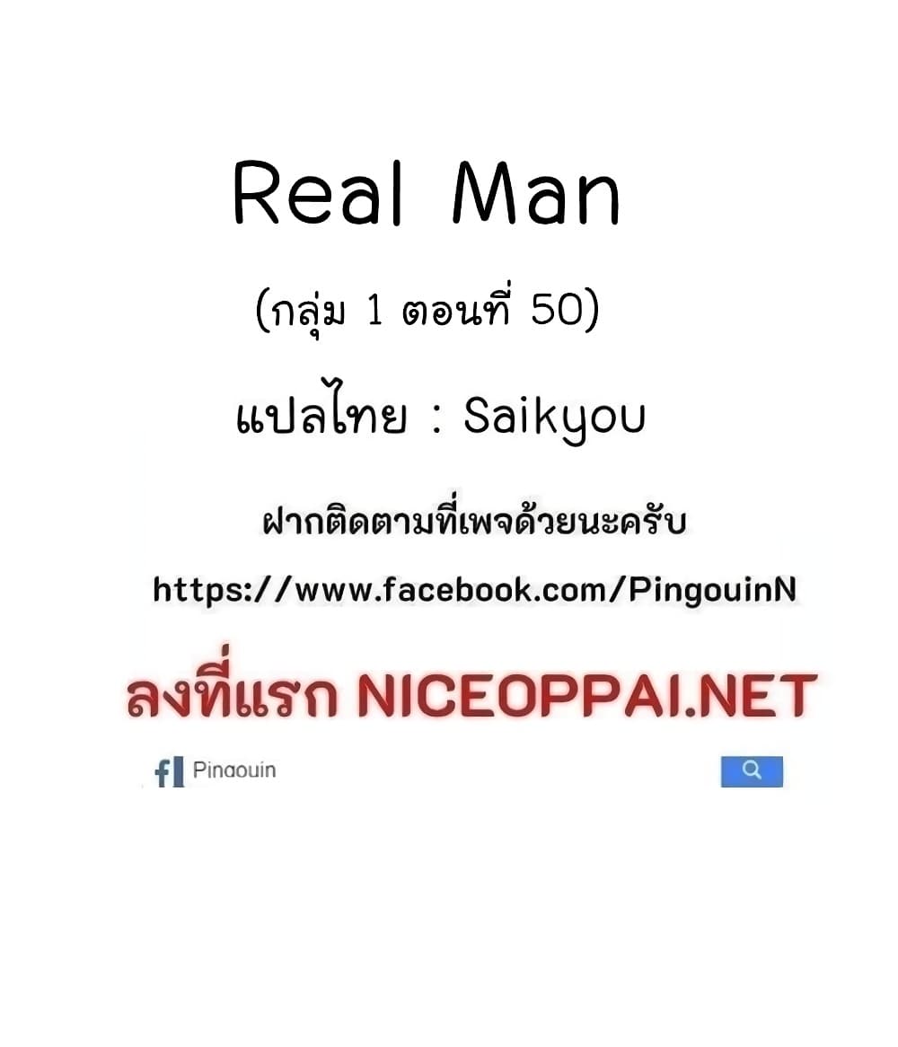 อ่านมังงะ Real Man ตอนที่ 27/42.jpg