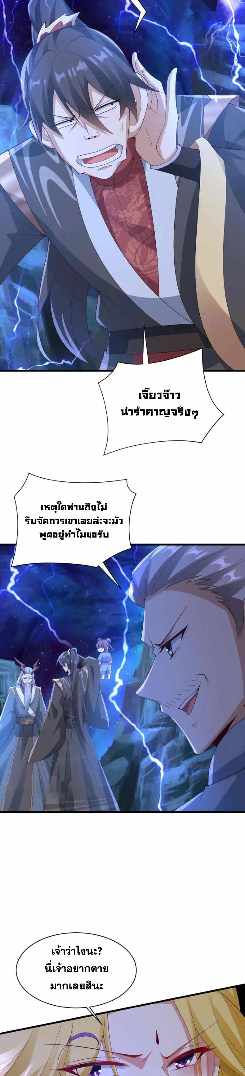 อ่านมังงะ I Was Summoned To Help The Empress ตอนที่ 135/4.jpg