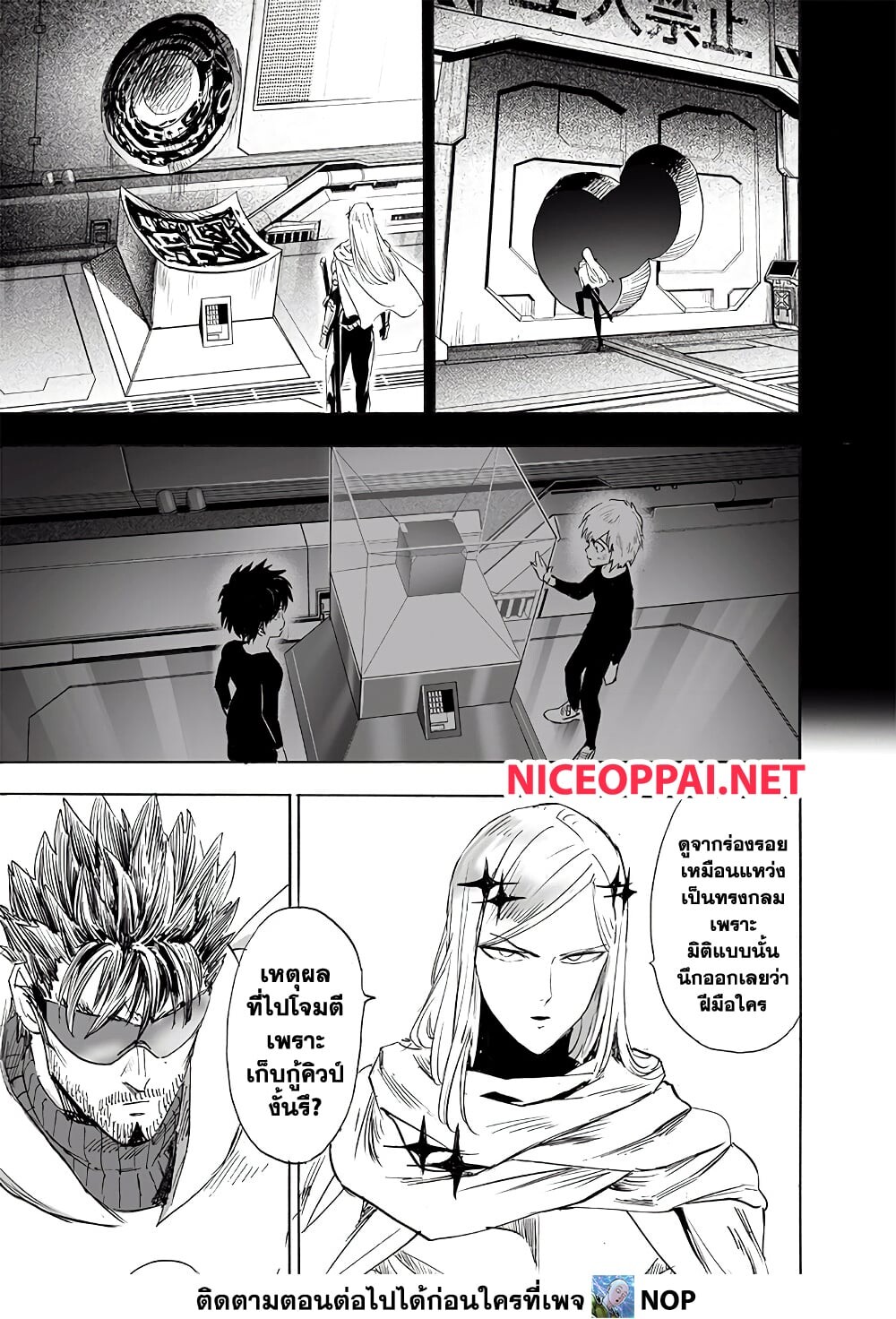 อ่านมังงะ One Punch-Man ตอนที่ 196/5.jpg