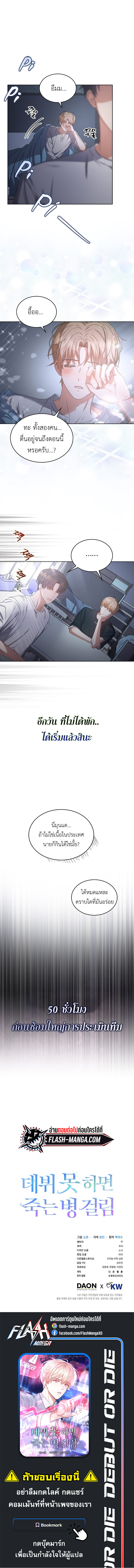 อ่านมังงะ Debut or Die! ตอนที่ 44/5.jpg