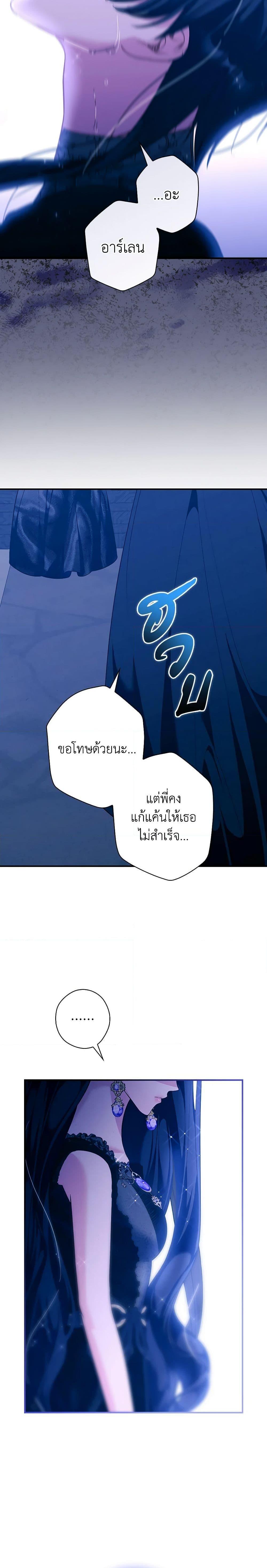 อ่านมังงะ The Lady’s Dark Secret ตอนที่ 34/6.jpg