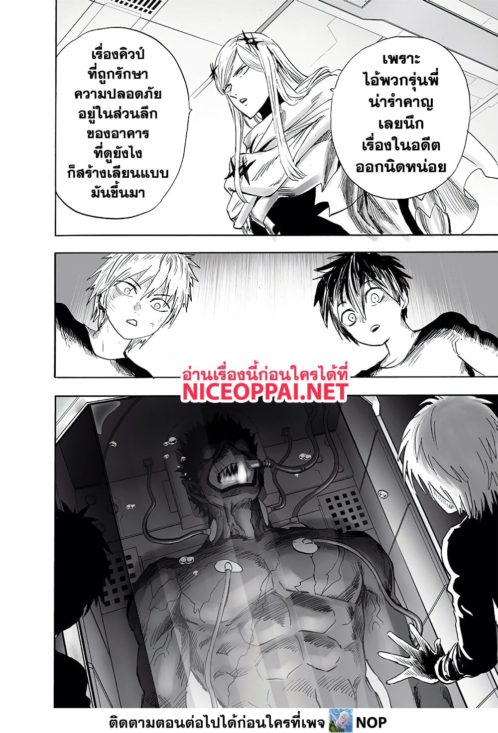 อ่านมังงะ One Punch-Man ตอนที่ 196/6.jpg