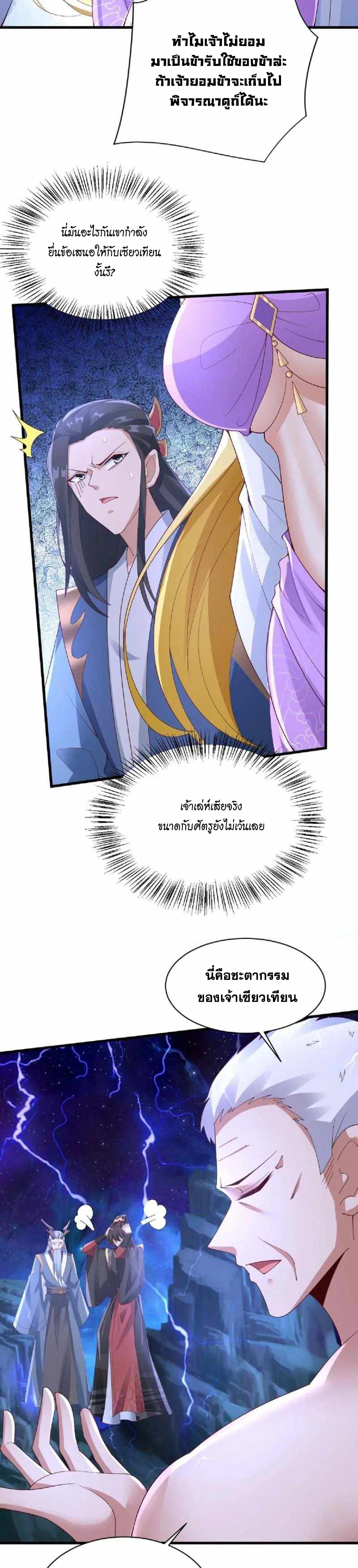 อ่านมังงะ I Was Summoned To Help The Empress ตอนที่ 135/6.jpg