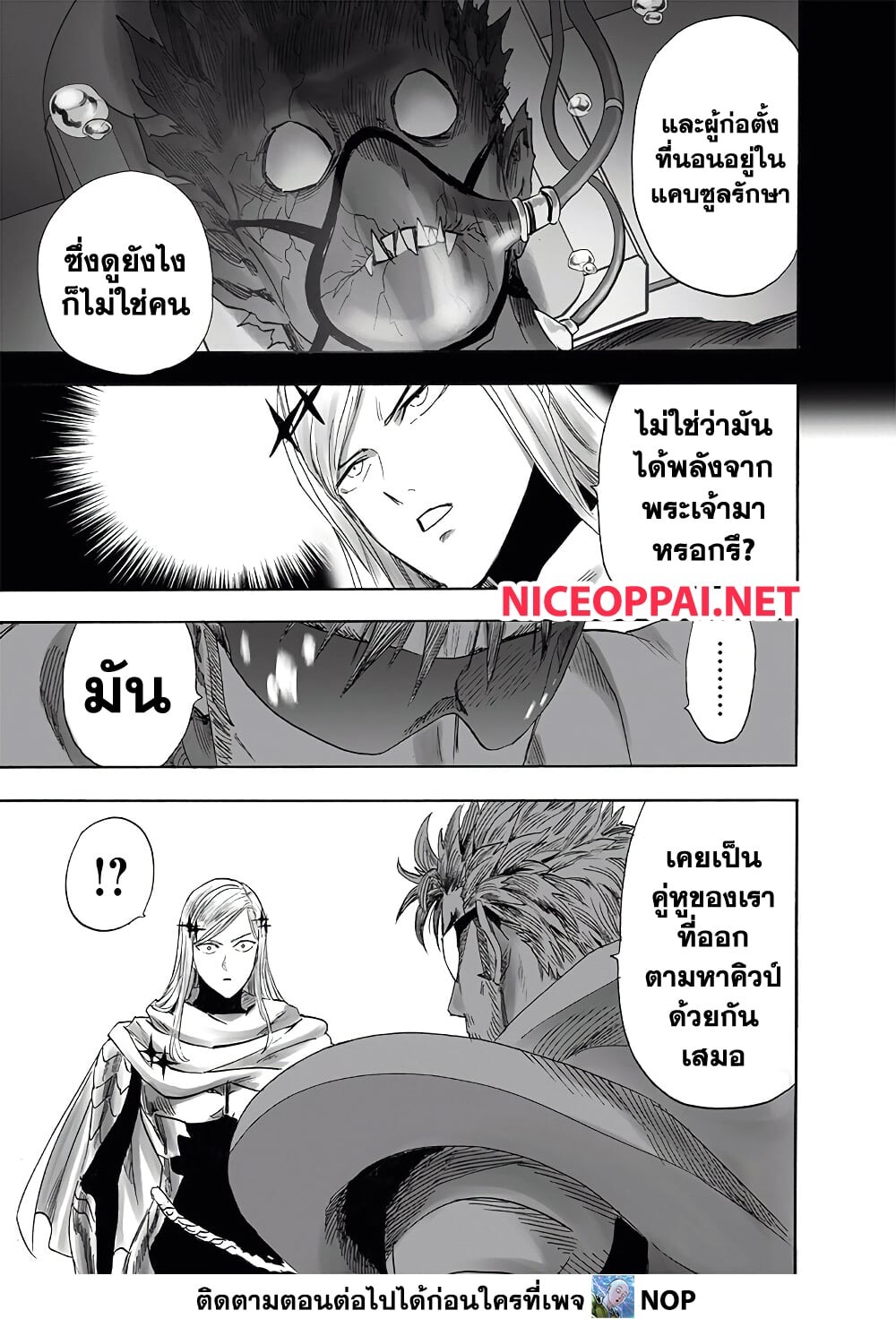 อ่านมังงะ One Punch-Man ตอนที่ 196/7.jpg