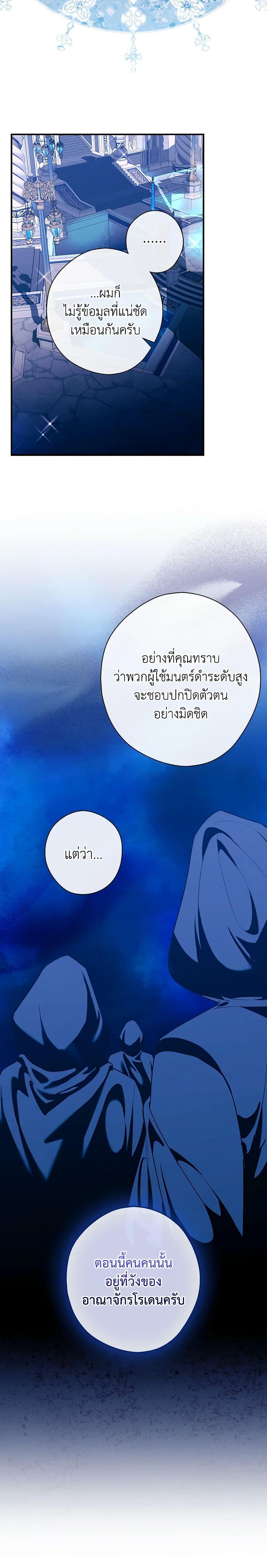 อ่านมังงะ The Lady’s Dark Secret ตอนที่ 34/9.jpg