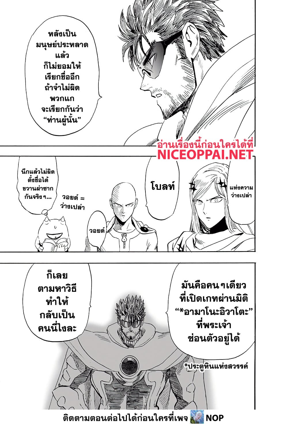 อ่านมังงะ One Punch-Man ตอนที่ 196/9.jpg