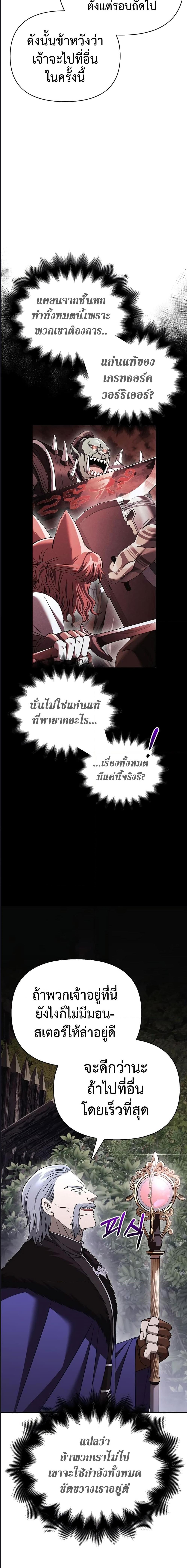 อ่านมังงะ Surviving The Game as a Barbarian ตอนที่ 39/10_2.jpg