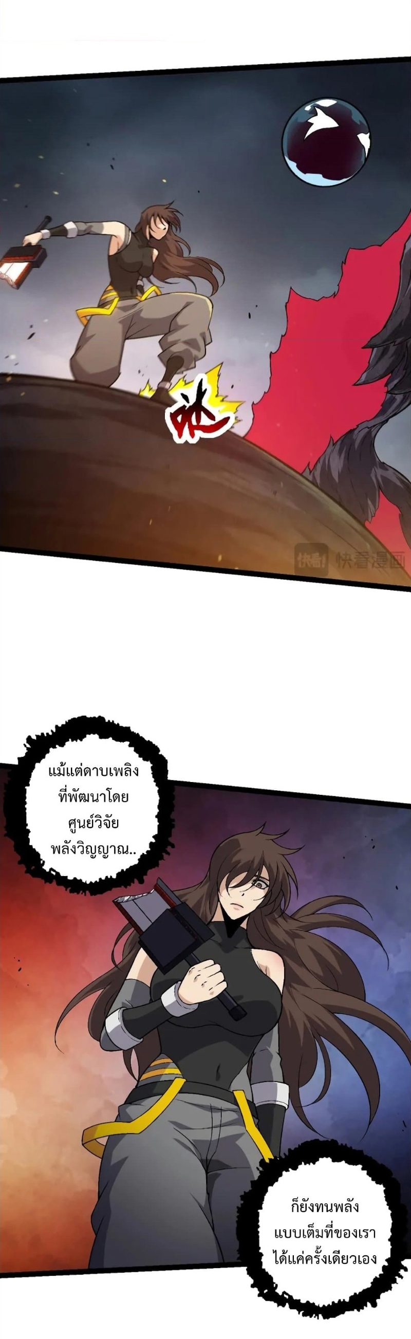 อ่านมังงะ Evolution from the Big Tree ตอนที่ 130/10.jpg