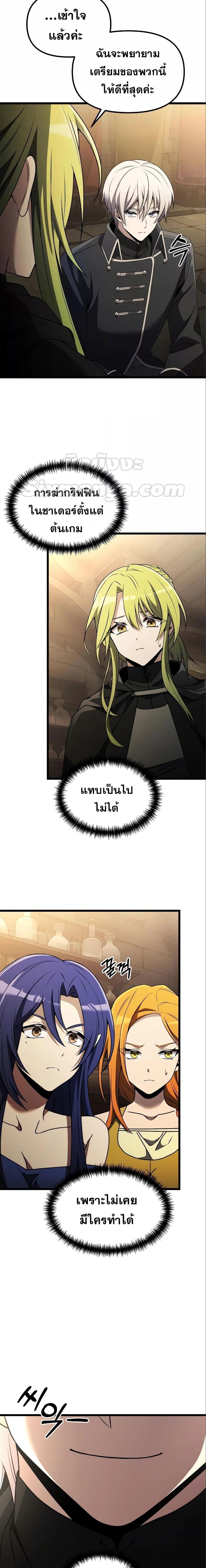 อ่านมังงะ Terminally-Ill Genius Dark Knight ตอนที่ 32/10.jpg