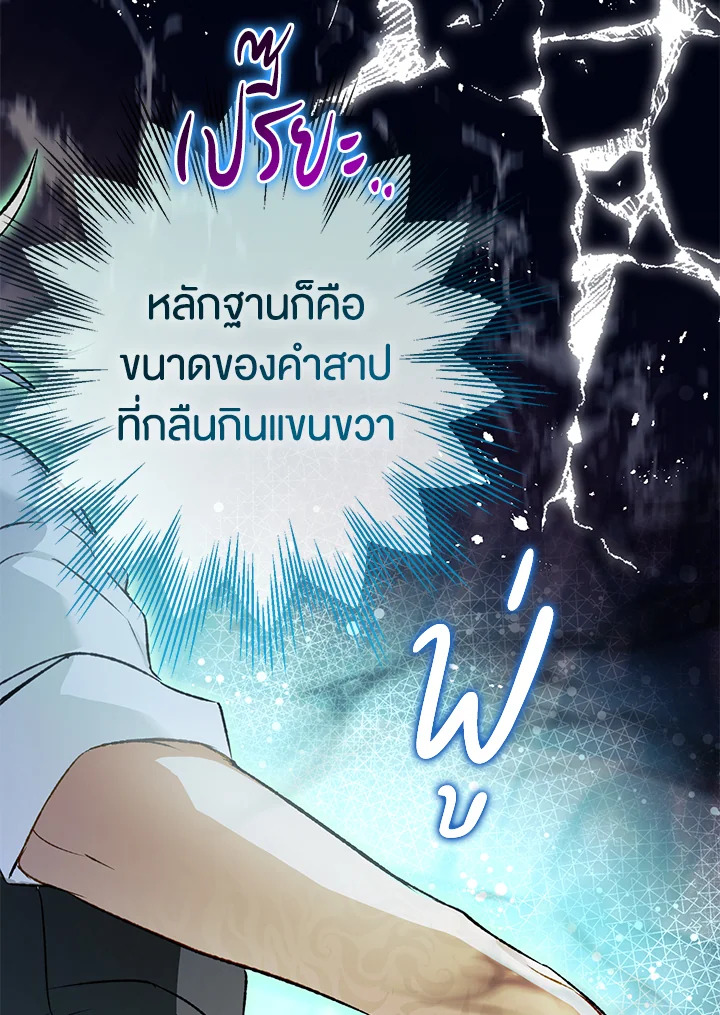 อ่านมังงะ Of all things, I Became a Crow ตอนที่ 85/110.jpg