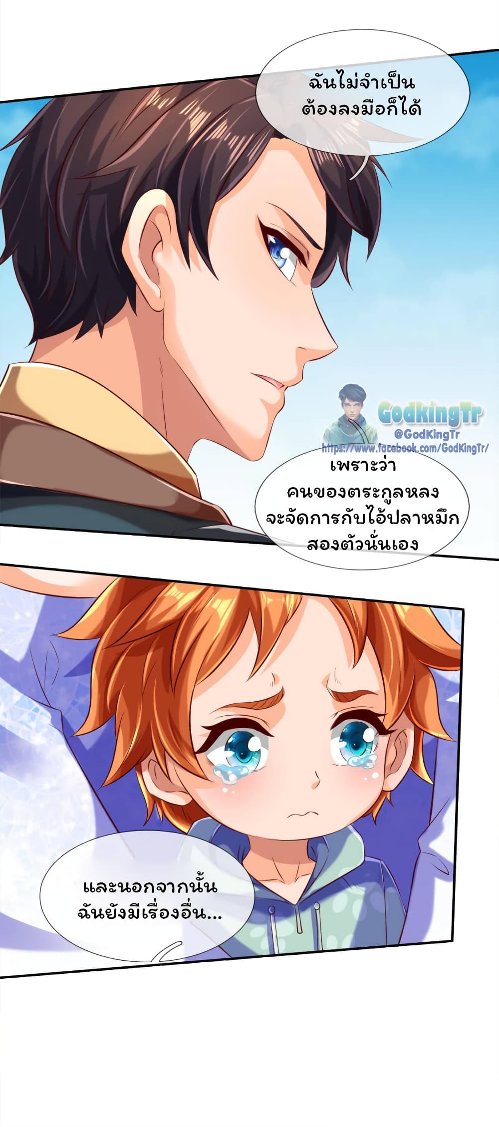 อ่านมังงะ Eternal god King ตอนที่ 237/11.jpg