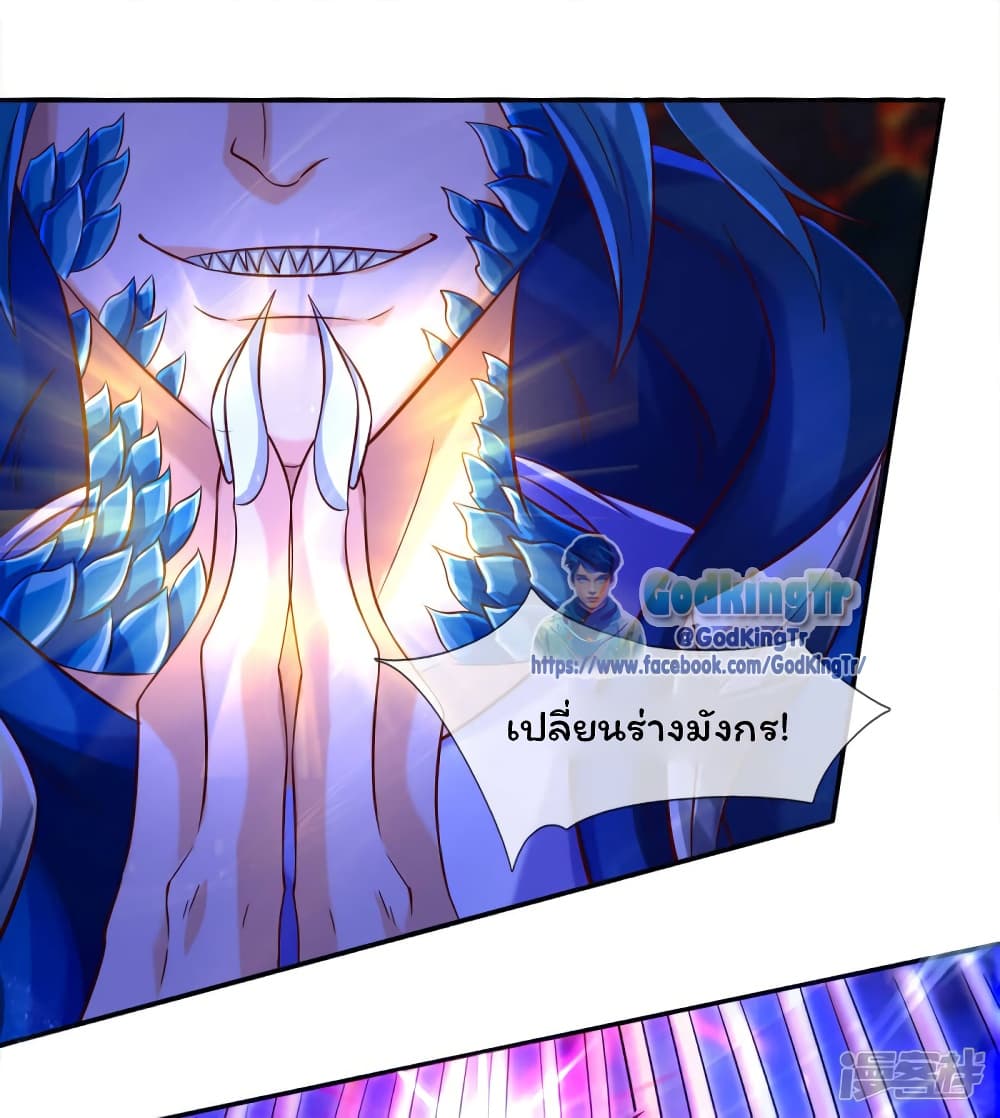 อ่านมังงะ Eternal god King ตอนที่ 237/12.jpg