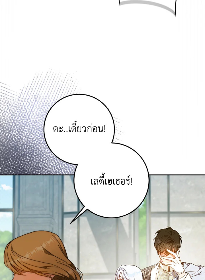 อ่านมังงะ I Became the Wife of the Male Lead ตอนที่ 63/12.jpg