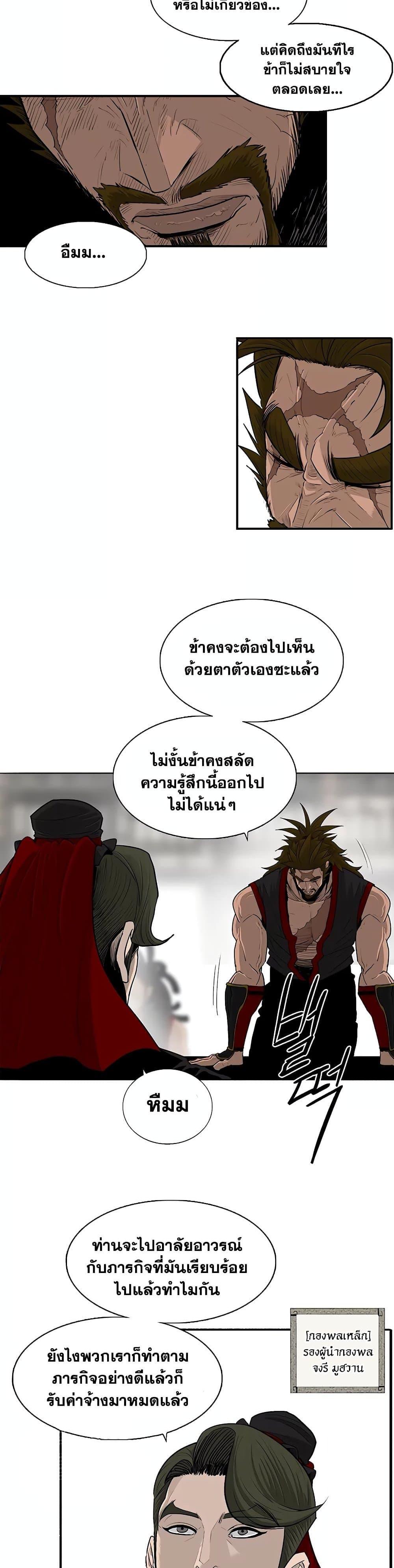 อ่านมังงะ Legend of the Northern Blade ตอนที่ 169/12.jpg