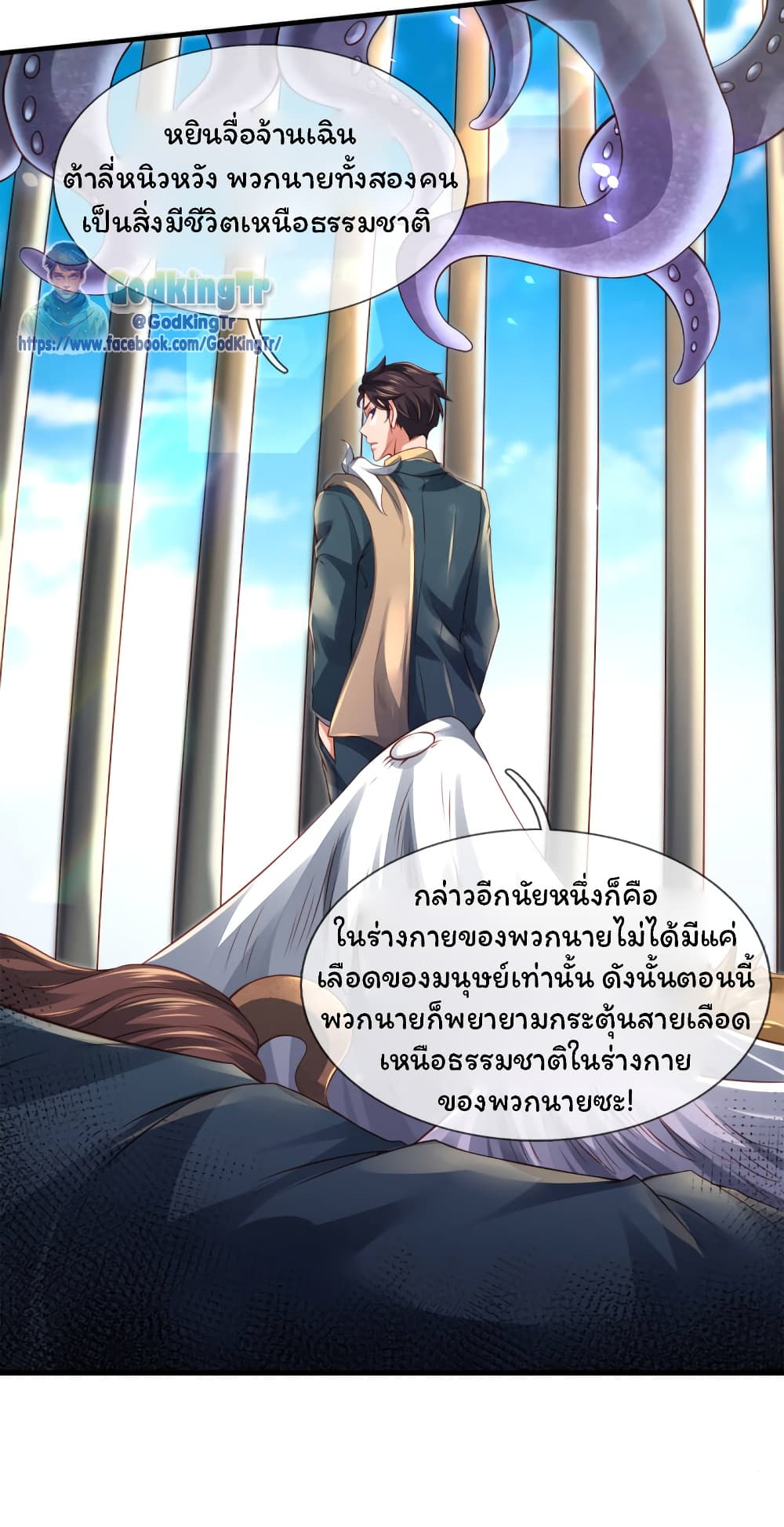 อ่านมังงะ Eternal god King ตอนที่ 236/15.jpg