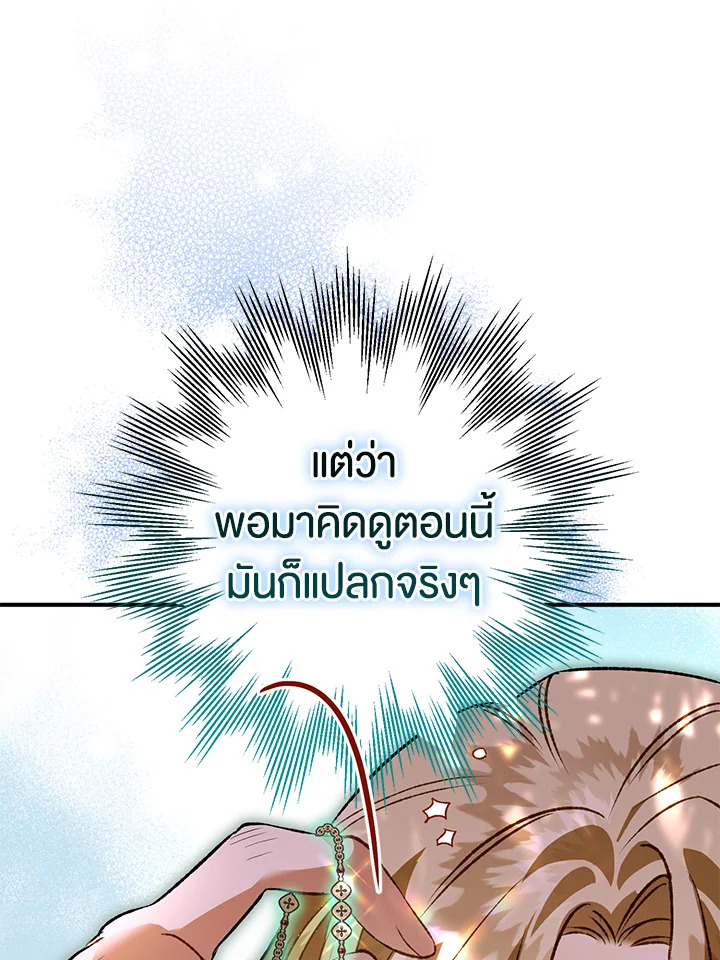 อ่านมังงะ Of all things, I Became a Crow ตอนที่ 85/15.jpg