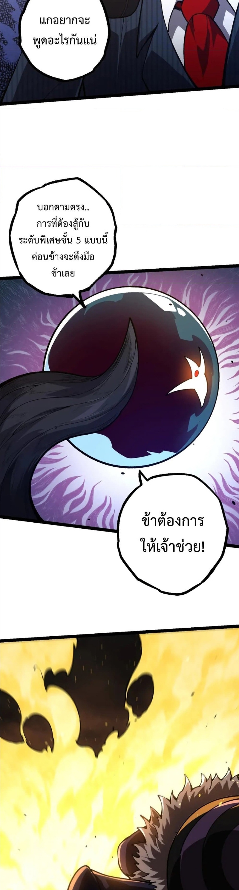 อ่านมังงะ Evolution from the Big Tree ตอนที่ 130/15.jpg