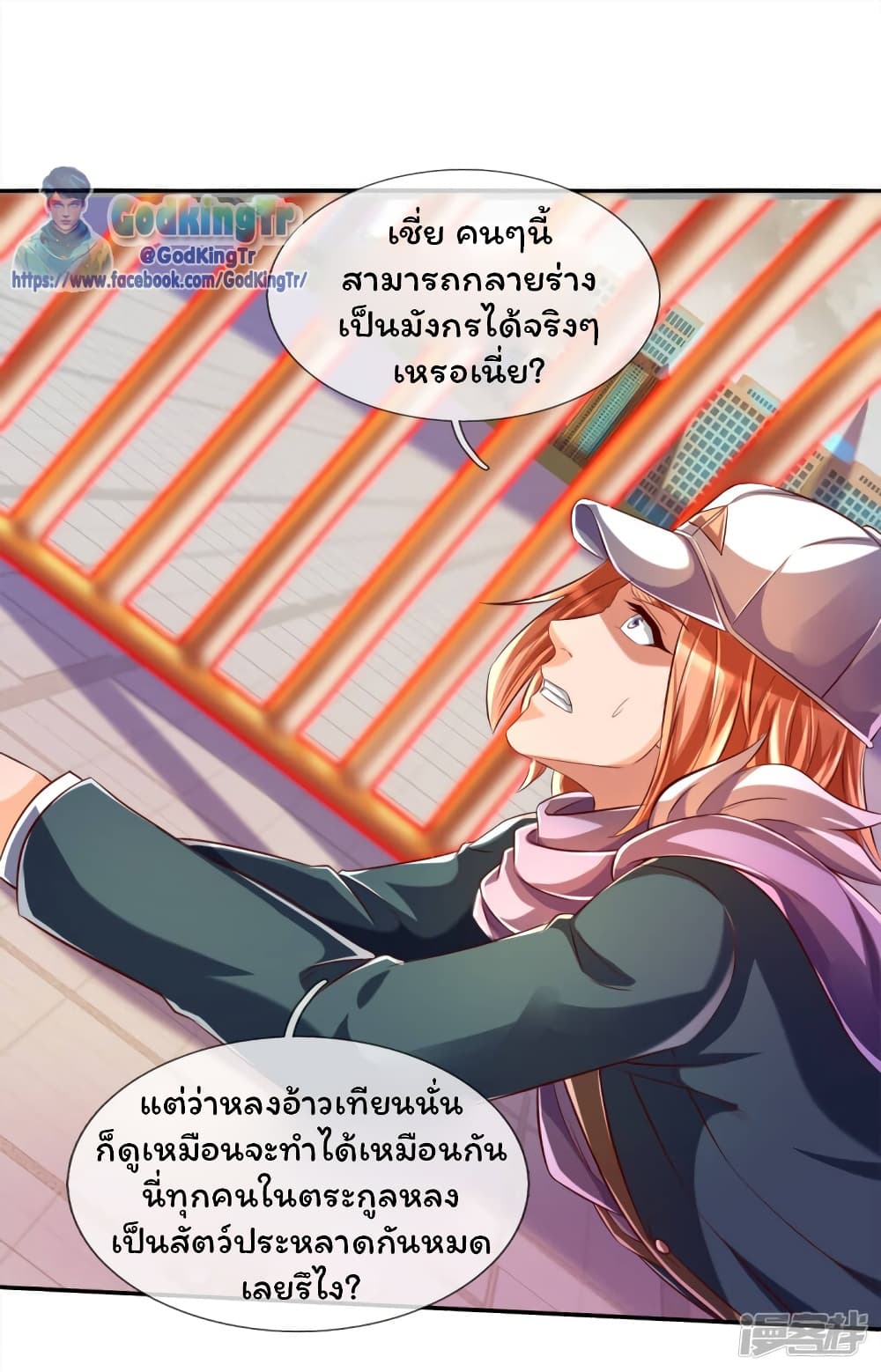 อ่านมังงะ Eternal god King ตอนที่ 237/15.jpg