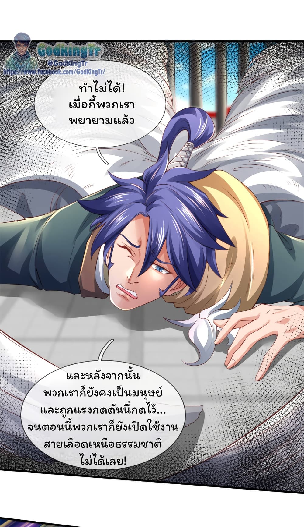 อ่านมังงะ Eternal god King ตอนที่ 236/16.jpg