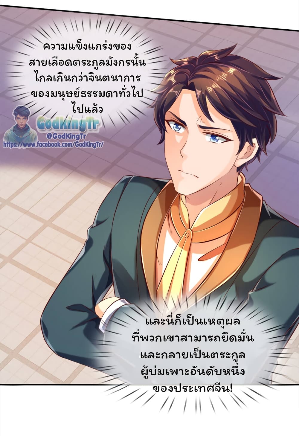 อ่านมังงะ Eternal god King ตอนที่ 237/16.jpg