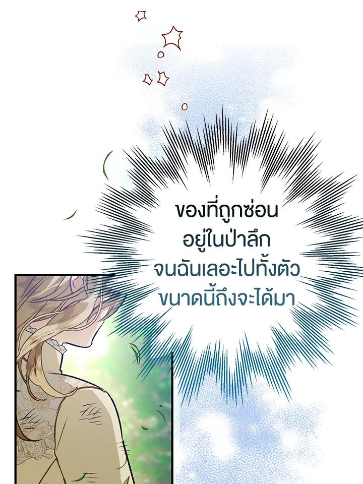 อ่านมังงะ Of all things, I Became a Crow ตอนที่ 85/17.jpg