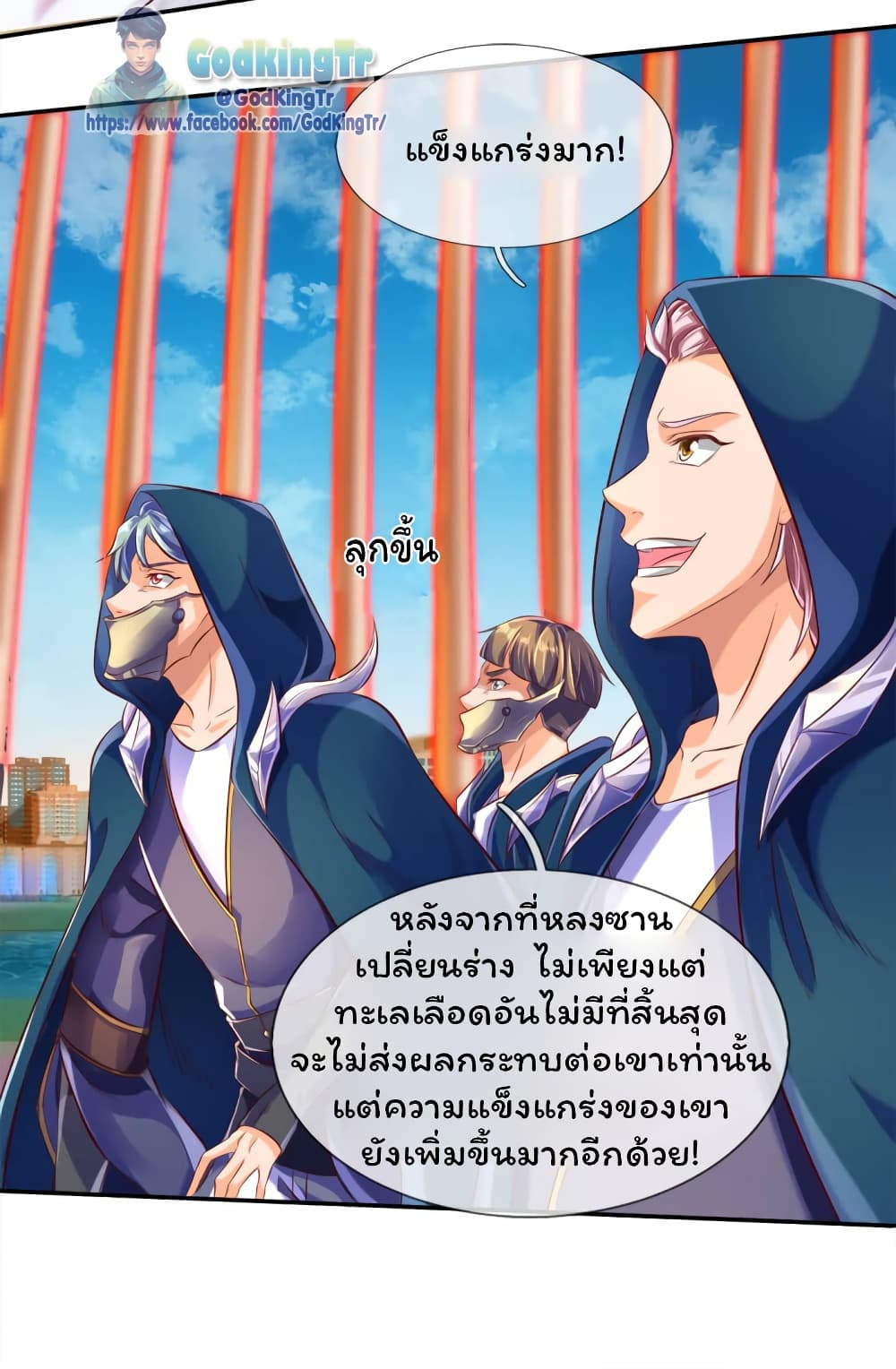 อ่านมังงะ Eternal god King ตอนที่ 237/18.jpg