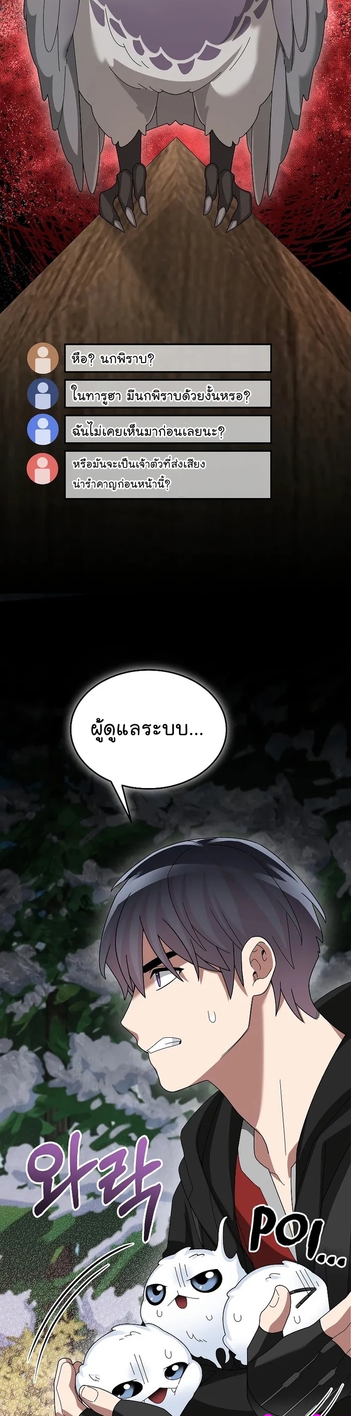 อ่านมังงะ The Newbie Is Too Strong ตอนที่ 83/18.jpg