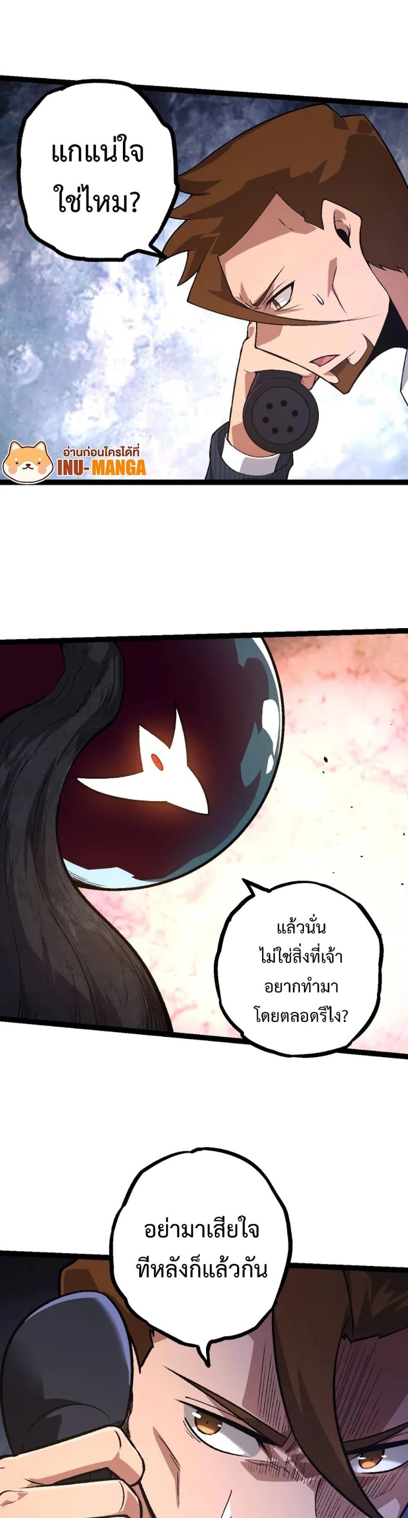 อ่านมังงะ Evolution from the Big Tree ตอนที่ 130/19.jpg