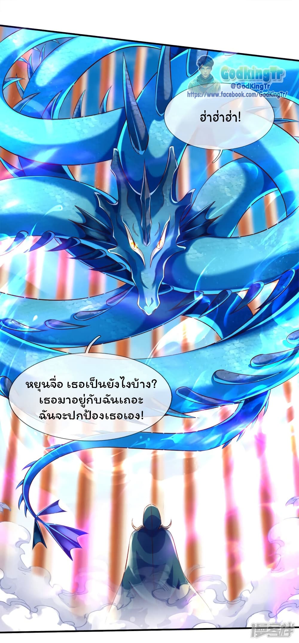 อ่านมังงะ Eternal god King ตอนที่ 237/19.jpg