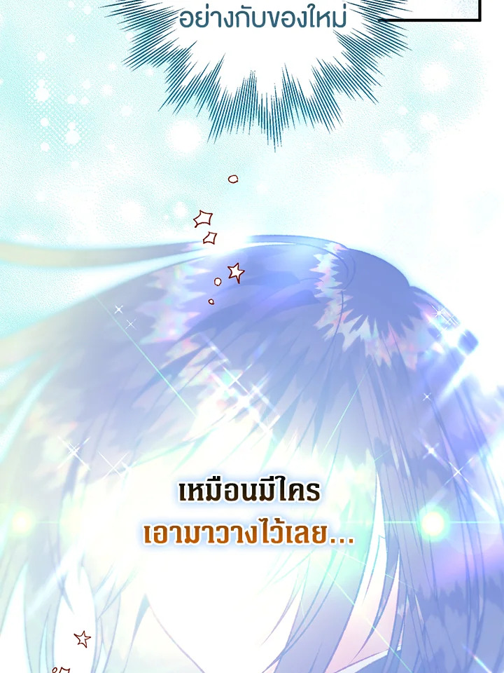 อ่านมังงะ Of all things, I Became a Crow ตอนที่ 85/19.jpg