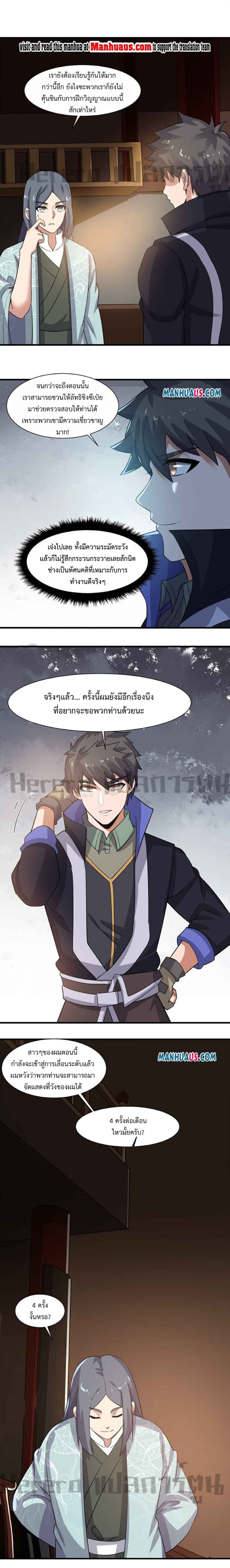 อ่านมังงะ Super Warrior in Another World ตอนที่ 237/1.jpg