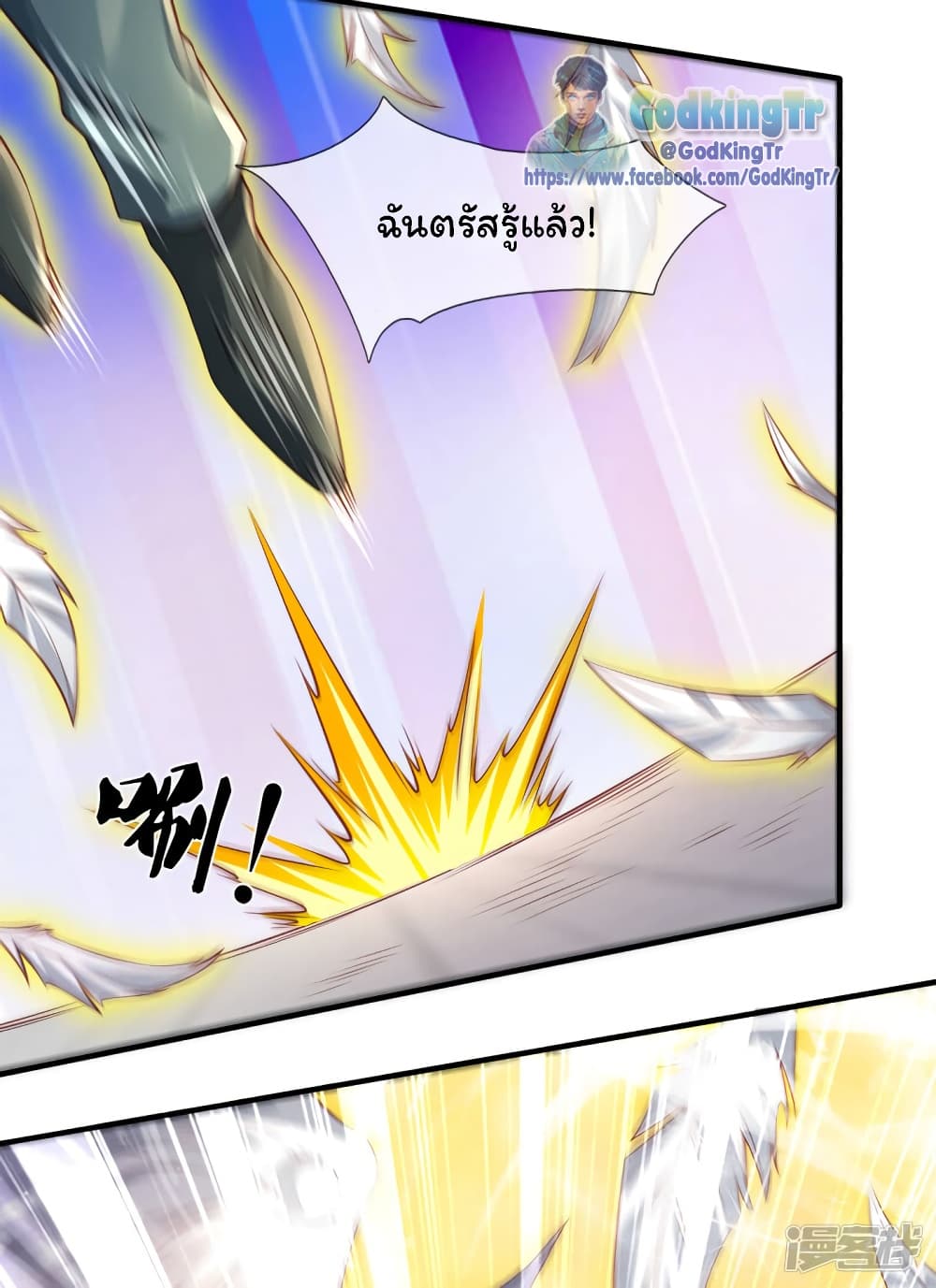 อ่านมังงะ Eternal god King ตอนที่ 236/20.jpg