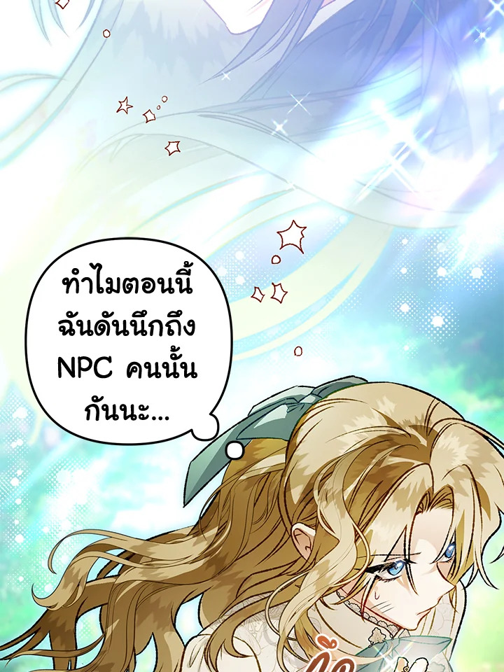 อ่านมังงะ Of all things, I Became a Crow ตอนที่ 85/20.jpg