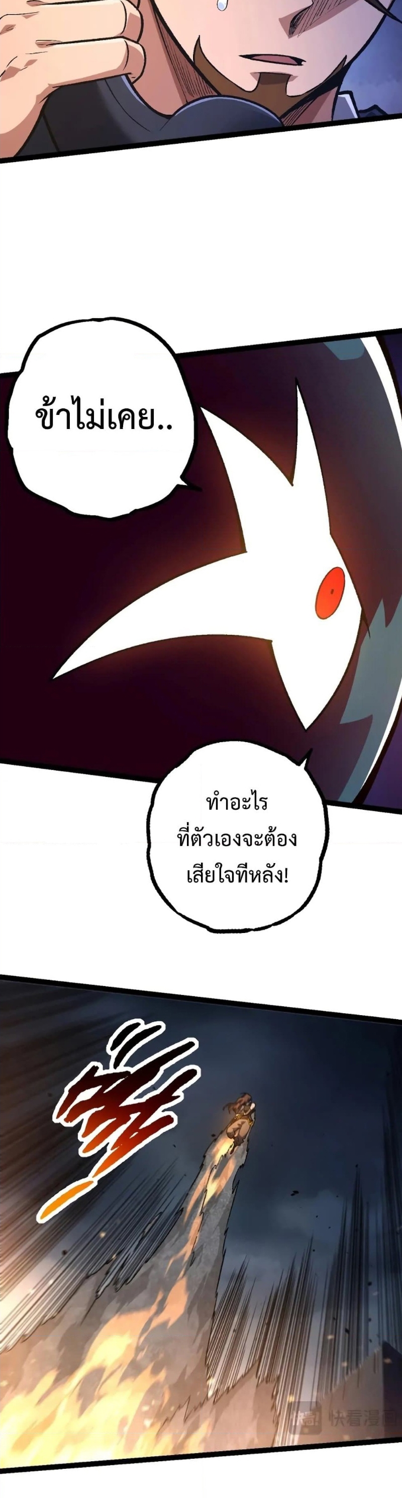 อ่านมังงะ Evolution from the Big Tree ตอนที่ 130/20.jpg