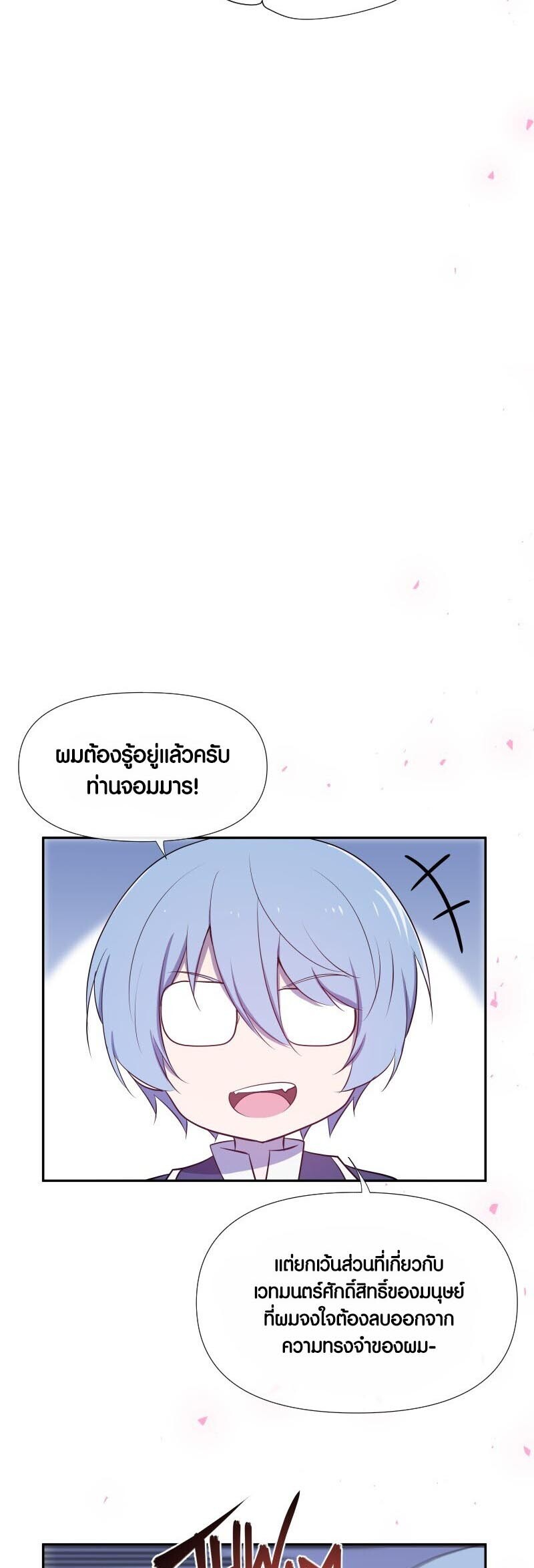 อ่านมังงะ Retired Demon King จอมมารผู้ปลดเกษียณ ตอนที่ 9/21.jpg