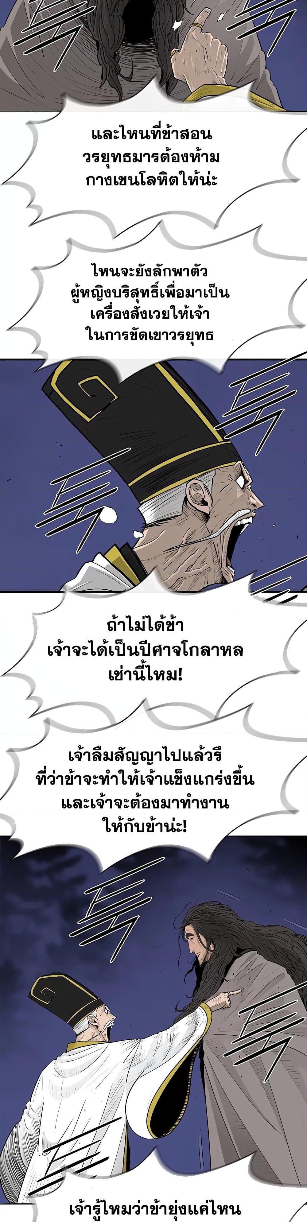 อ่านมังงะ Legend of the Northern Blade ตอนที่ 169/21.jpg