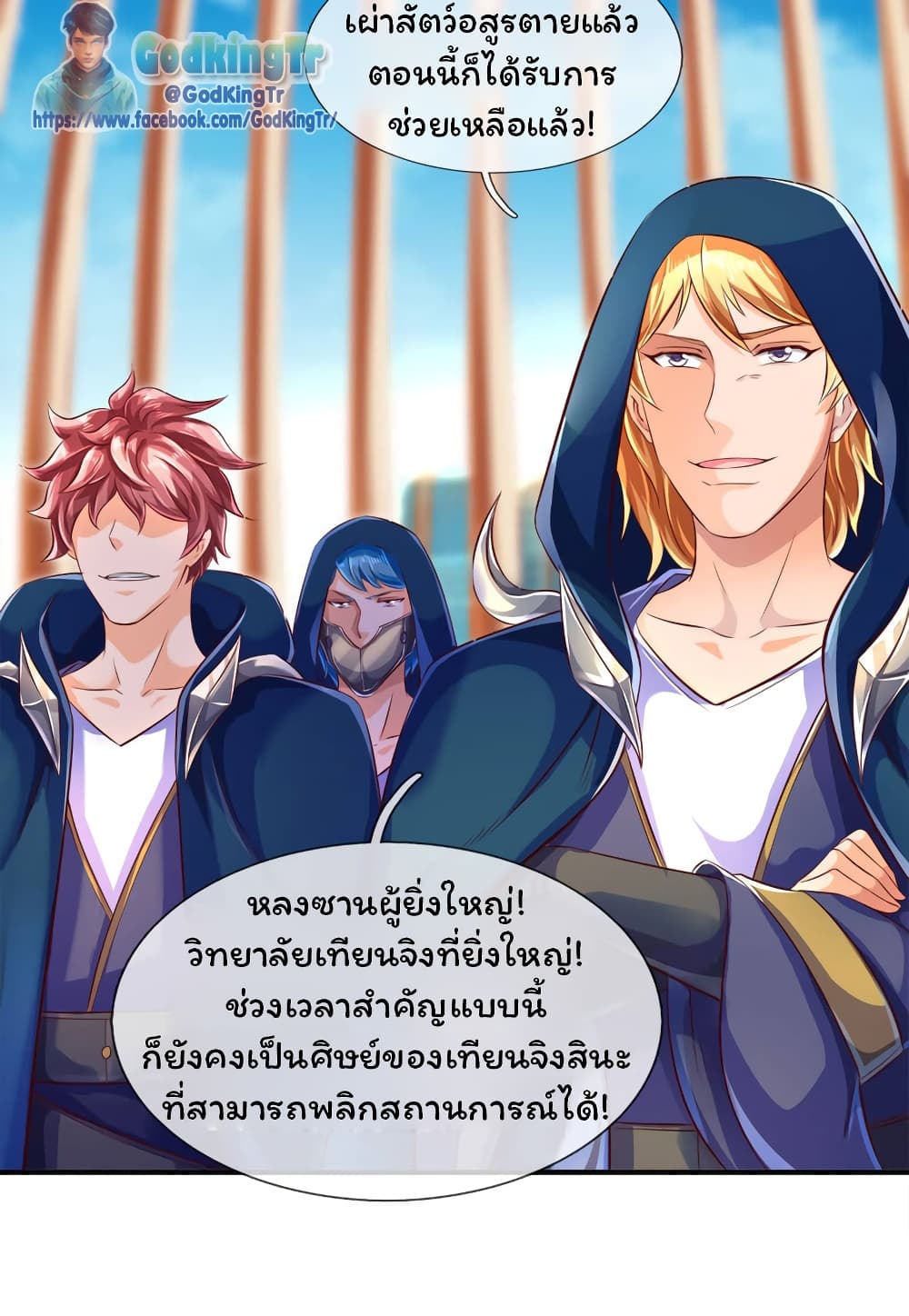 อ่านมังงะ Eternal god King ตอนที่ 237/23.jpg