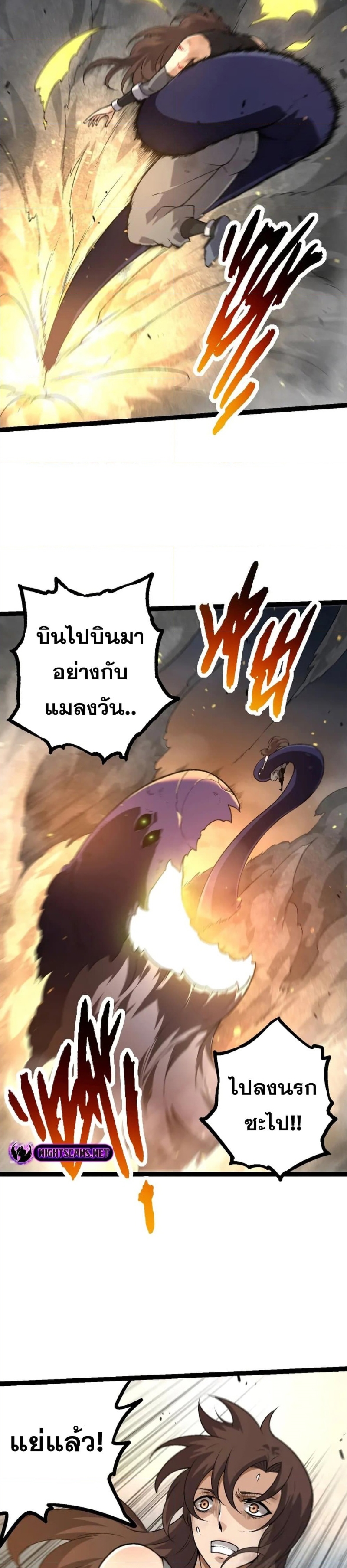 อ่านมังงะ Evolution from the Big Tree ตอนที่ 130/24.jpg