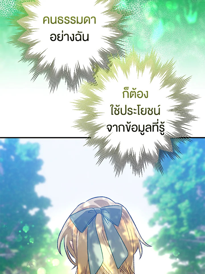 อ่านมังงะ Of all things, I Became a Crow ตอนที่ 85/27.jpg