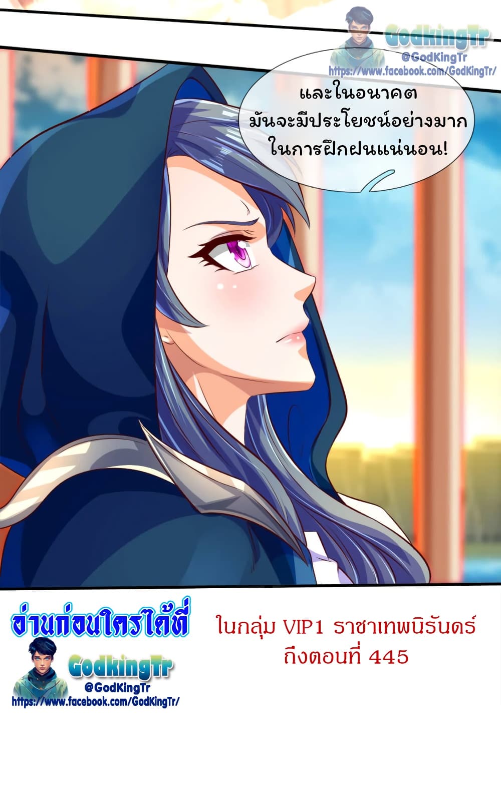 อ่านมังงะ Eternal god King ตอนที่ 237/27.jpg