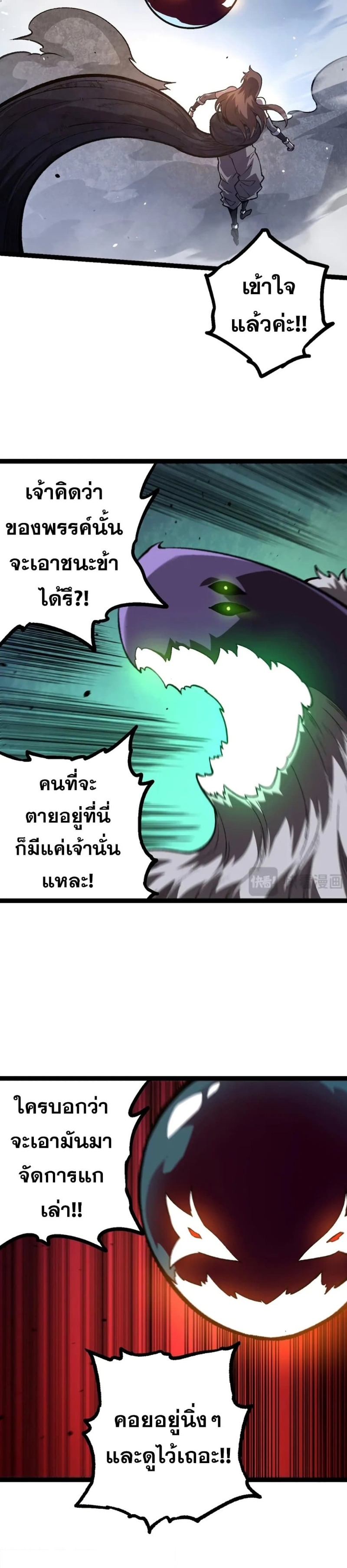 อ่านมังงะ Evolution from the Big Tree ตอนที่ 130/28.jpg