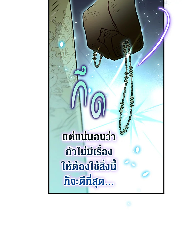 อ่านมังงะ Of all things, I Became a Crow ตอนที่ 85/29.jpg