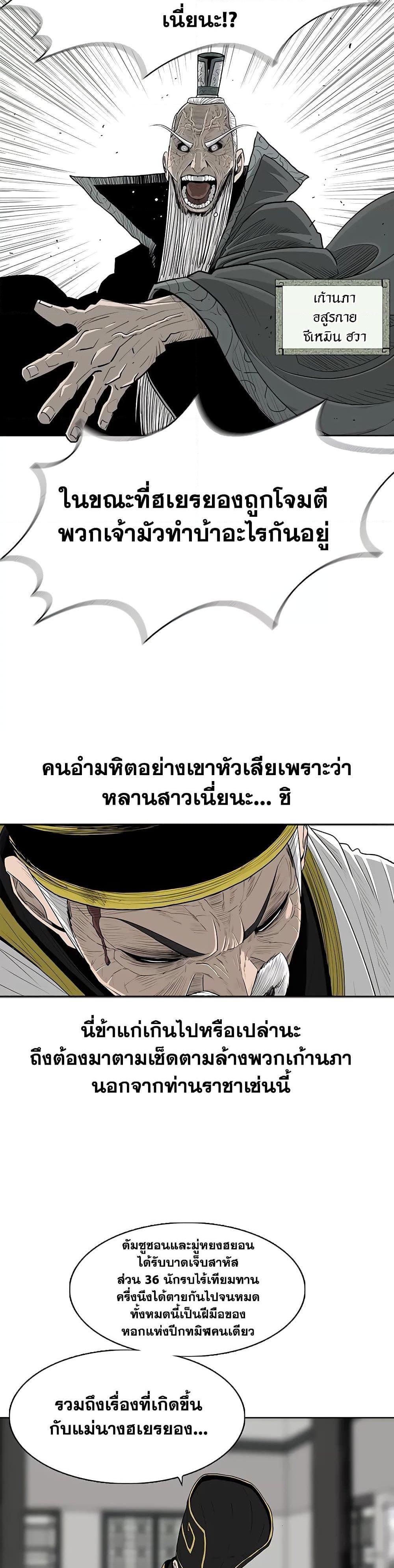 อ่านมังงะ Legend of the Northern Blade ตอนที่ 169/2.jpg