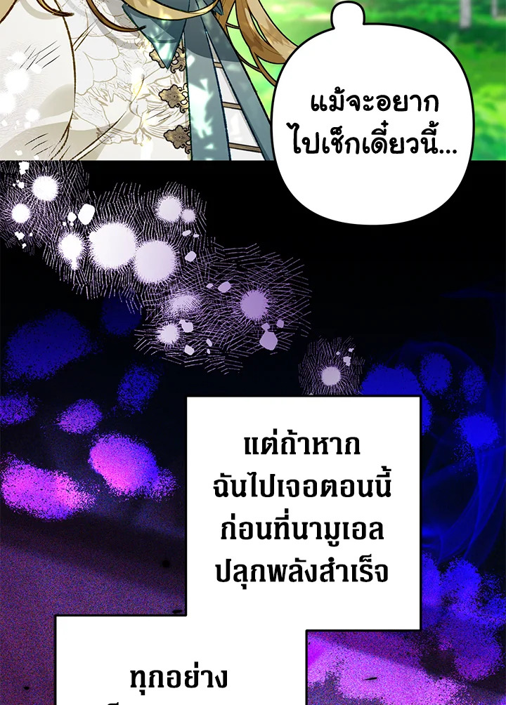 อ่านมังงะ Of all things, I Became a Crow ตอนที่ 85/31.jpg