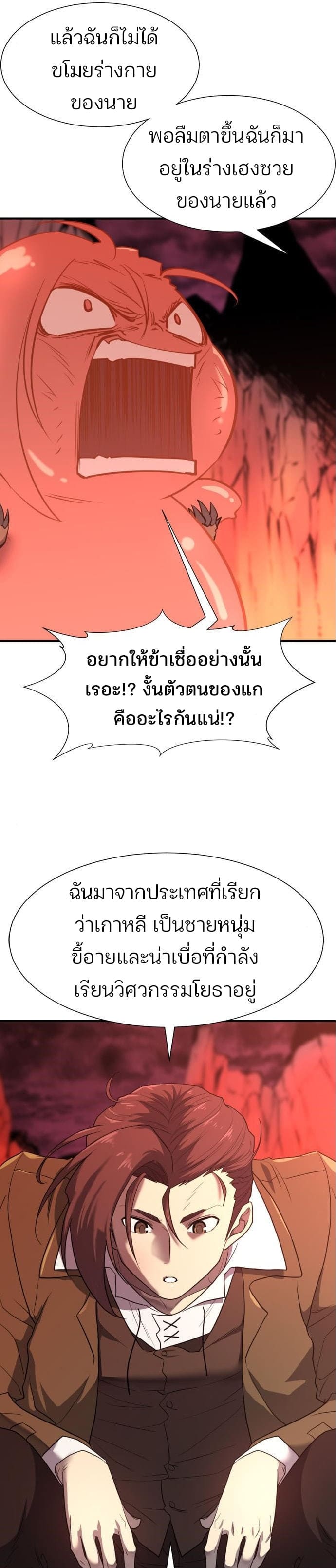 อ่านมังงะ The World’s Best Engineer ตอนที่ 115/33.jpg