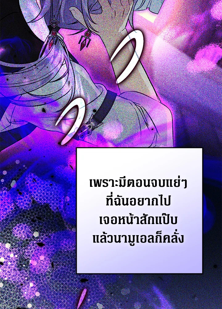 อ่านมังงะ Of all things, I Became a Crow ตอนที่ 85/33.jpg