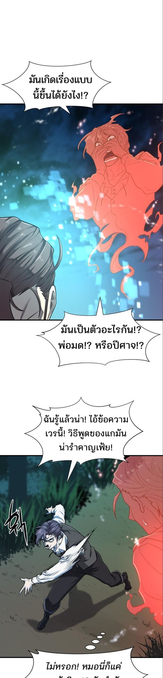 อ่านมังงะ The World’s Best Engineer ตอนที่ 115/3.jpg