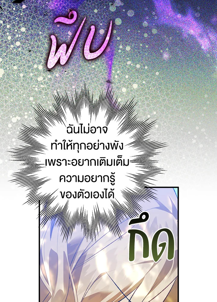 อ่านมังงะ Of all things, I Became a Crow ตอนที่ 85/34.jpg